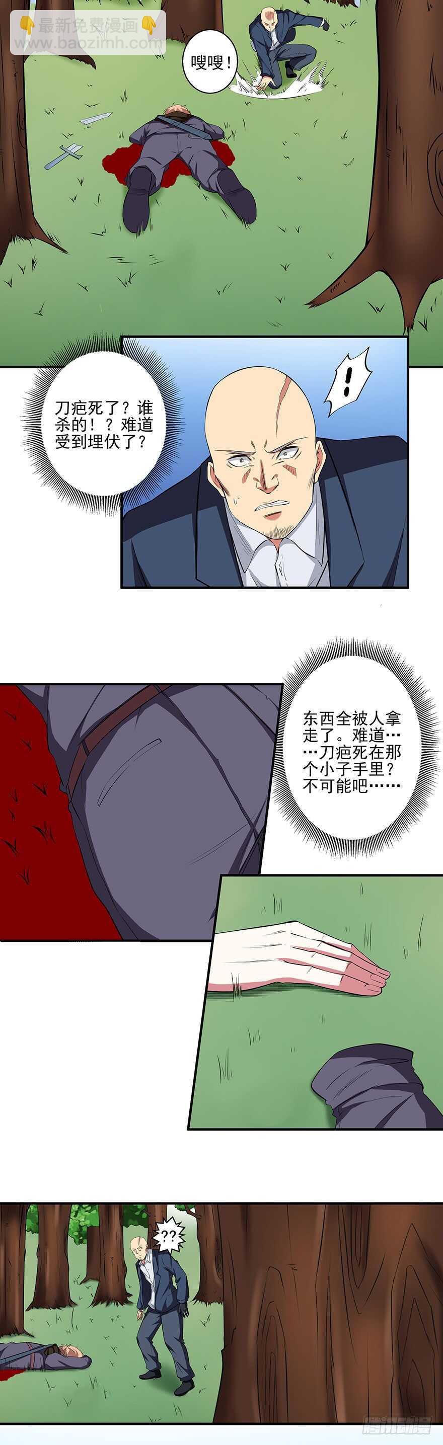 🍼都市修炼狂潮 第42话 挑衅 第3页