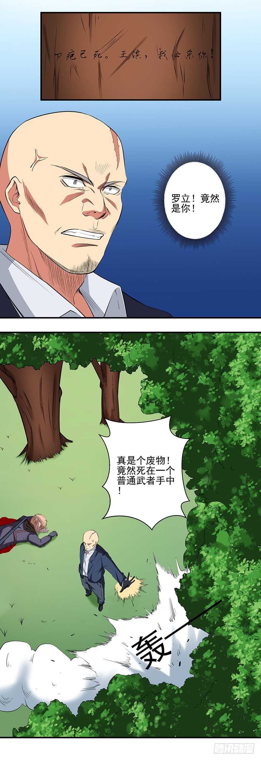 🍼都市修炼狂潮 第42话 挑衅 第4页