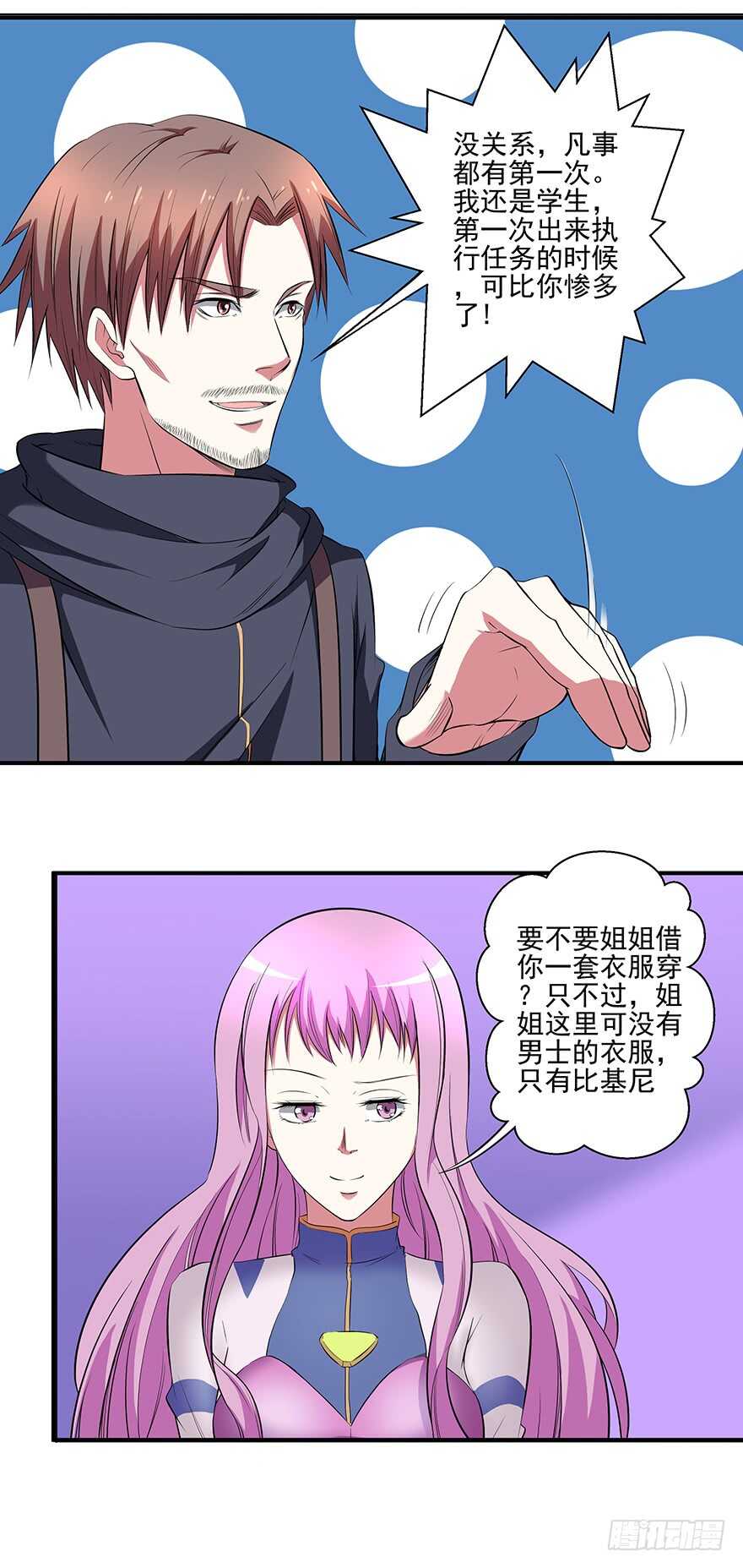 🍼都市修炼狂潮 第42话 挑衅 第6页