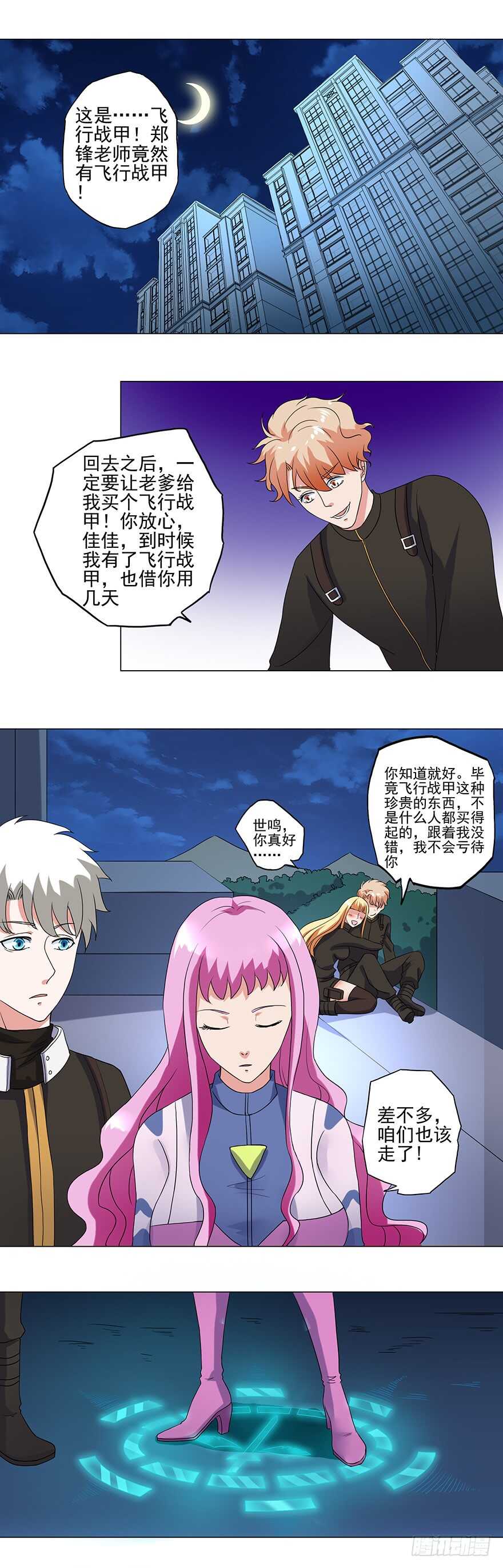 🍼都市修炼狂潮 第44话 占便宜 第12页