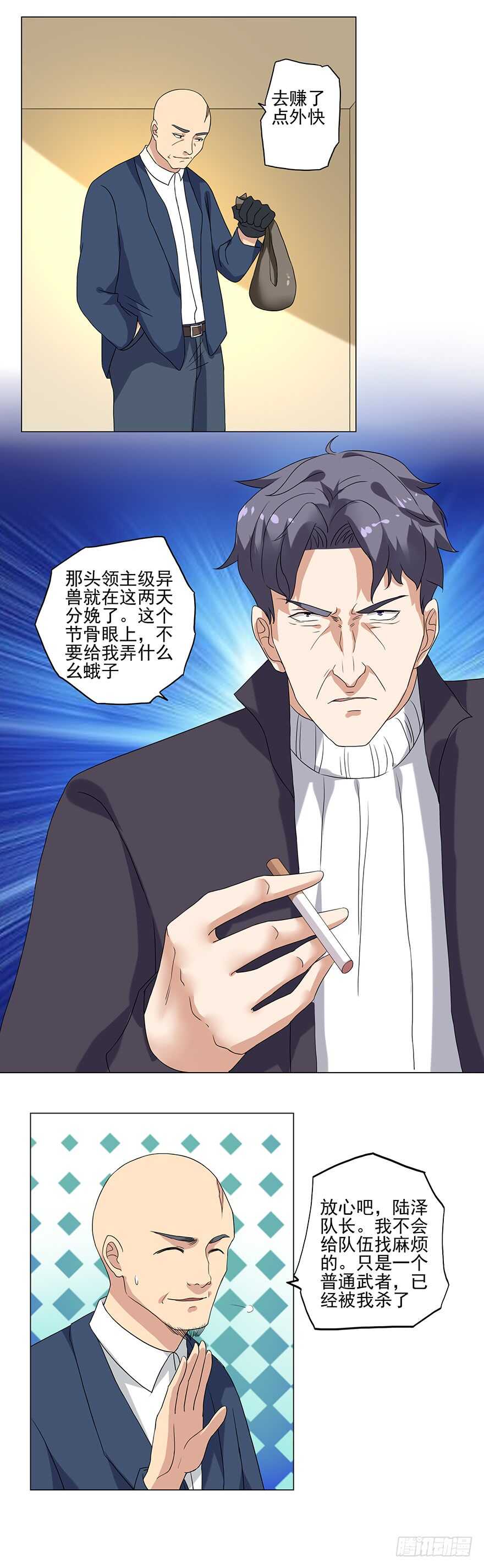 🍼都市修炼狂潮 第44话 占便宜 第3页