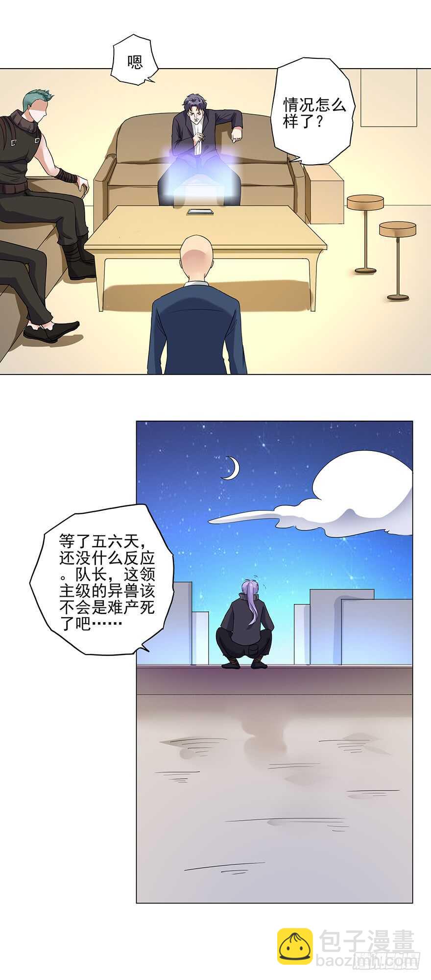 🍼都市修炼狂潮 第44话 占便宜 第4页