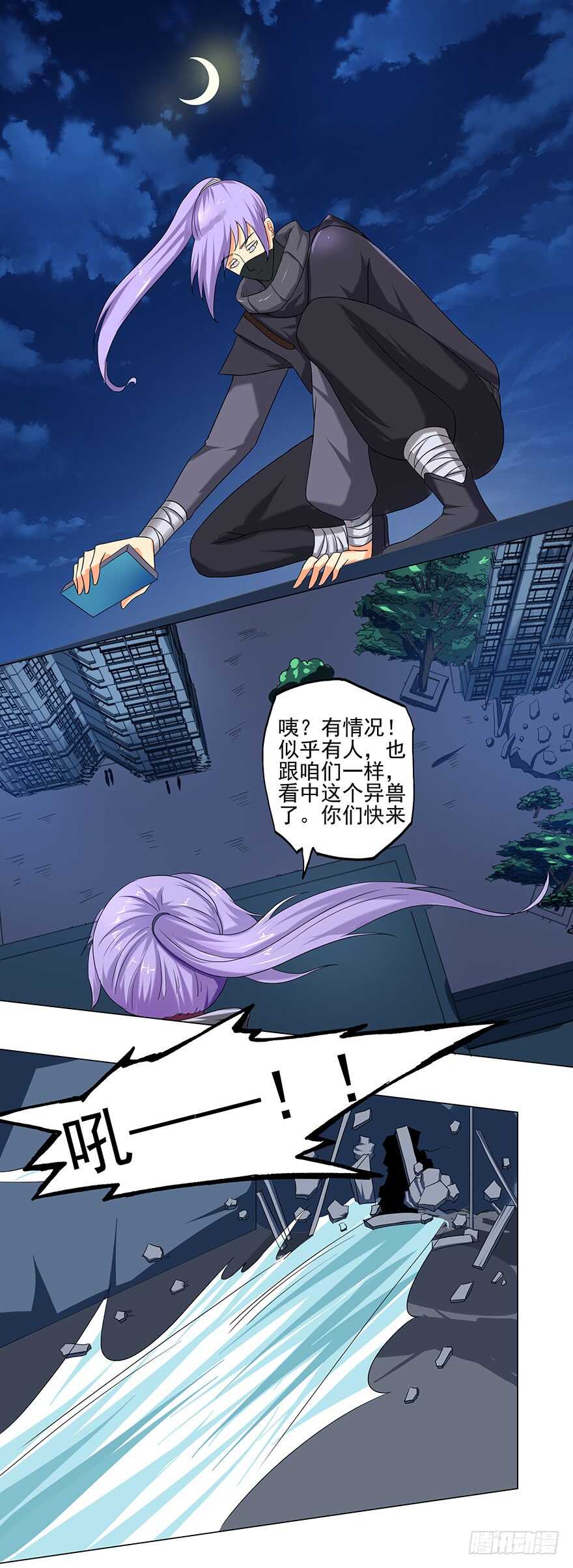 🍼都市修炼狂潮 第44话 占便宜 第5页