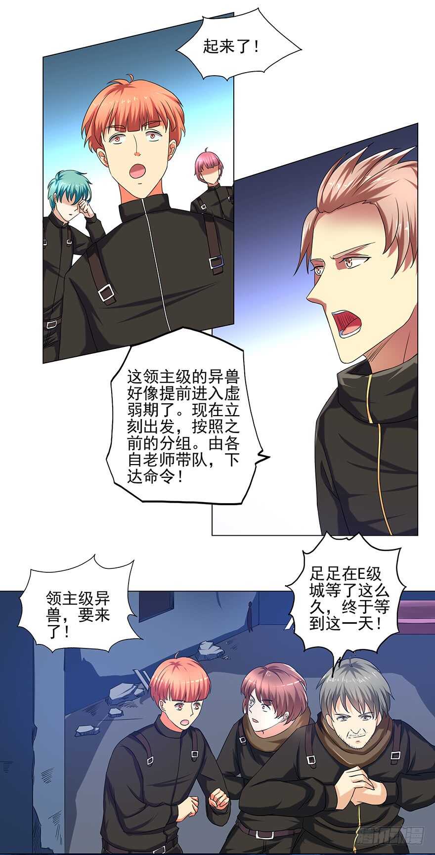 🍼都市修炼狂潮 第44话 占便宜 第6页