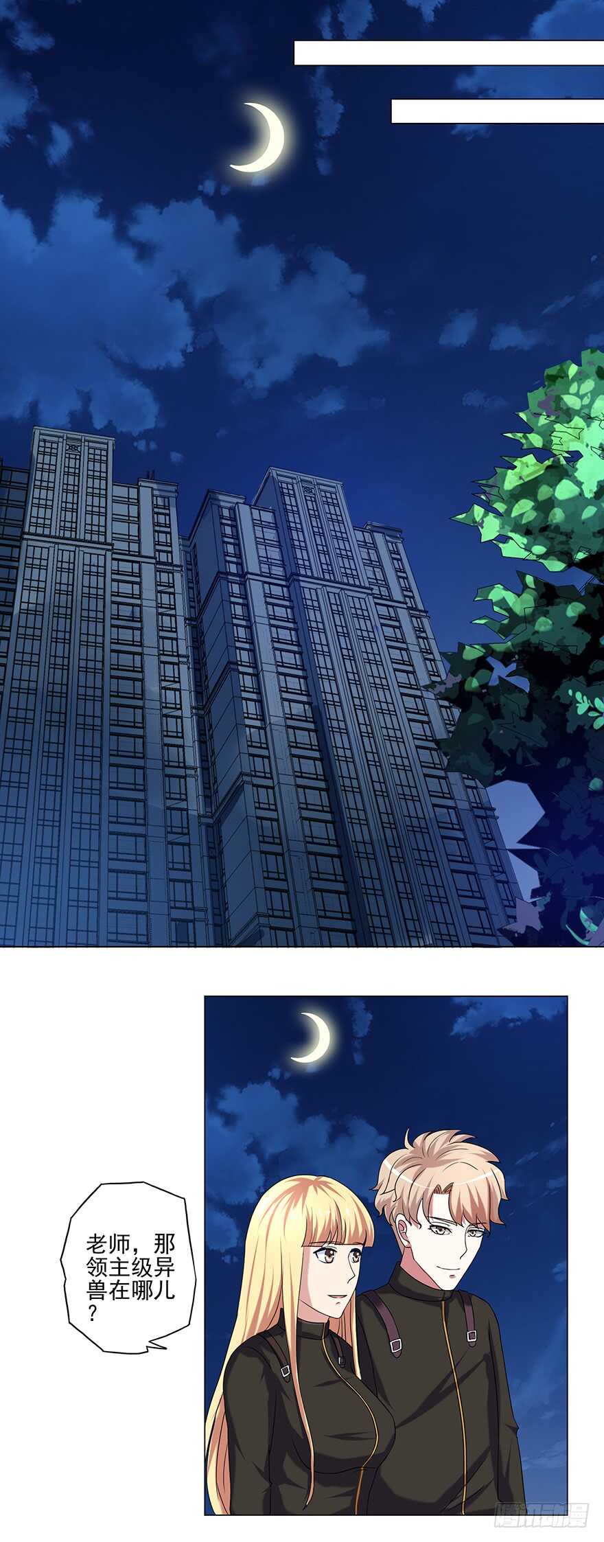 🍼都市修炼狂潮 第44话 占便宜 第7页