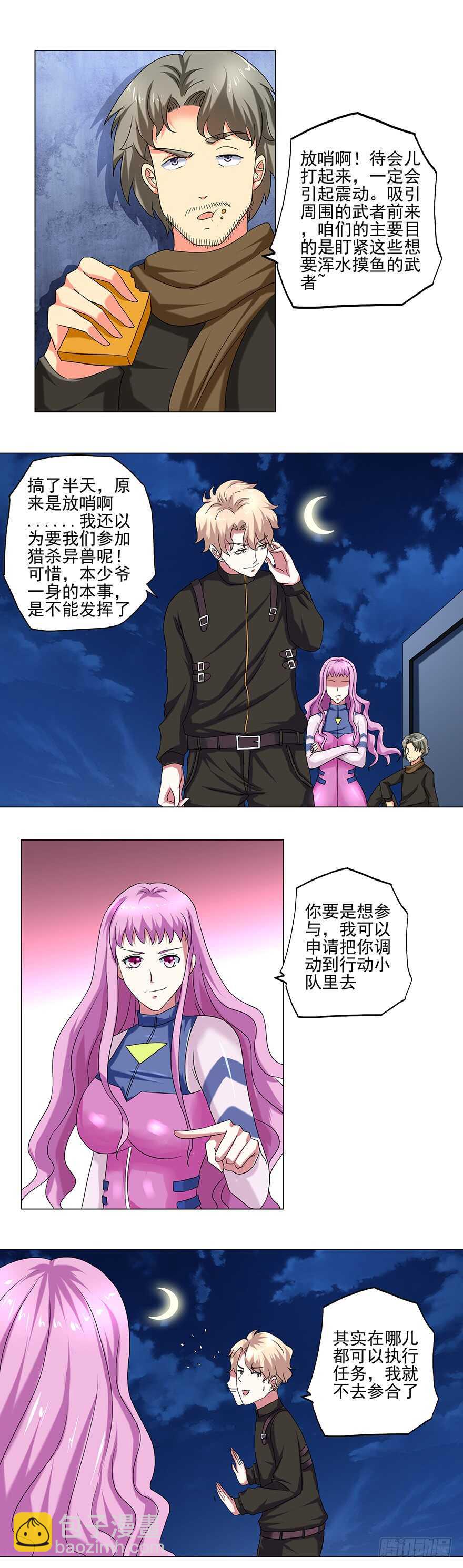 🍼都市修炼狂潮 第44话 占便宜 第9页