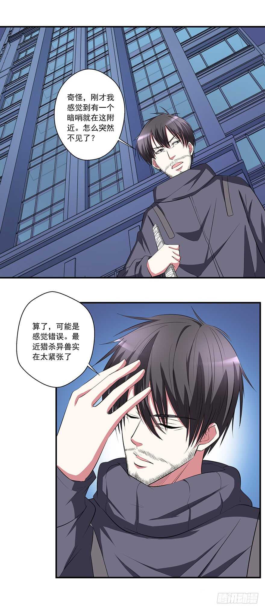 🍼都市修炼狂潮 第46话 天罗地网 第11页