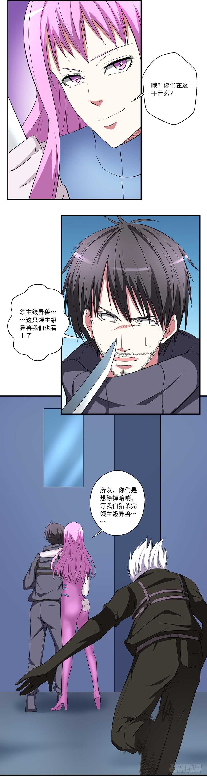 🍼都市修炼狂潮 第46话 天罗地网 第13页