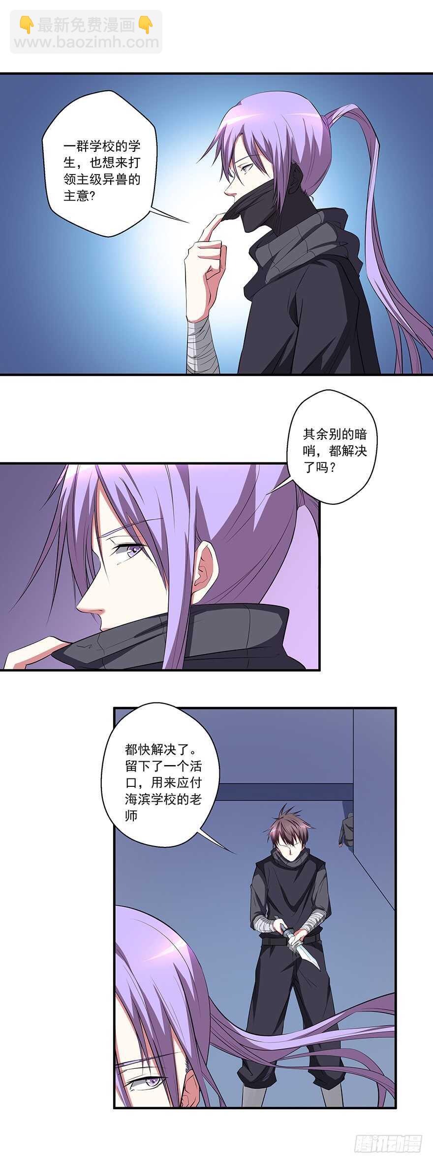 🍼都市修炼狂潮 第46话 天罗地网 第2页