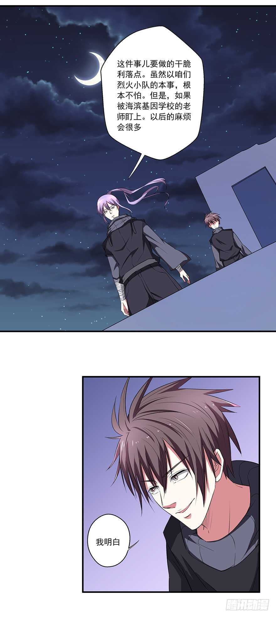🍼都市修炼狂潮 第46话 天罗地网 第3页