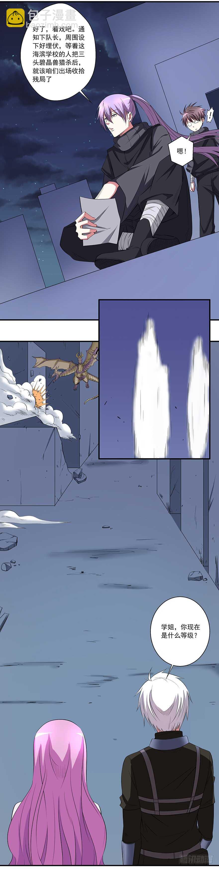 🍼都市修炼狂潮 第46话 天罗地网 第4页
