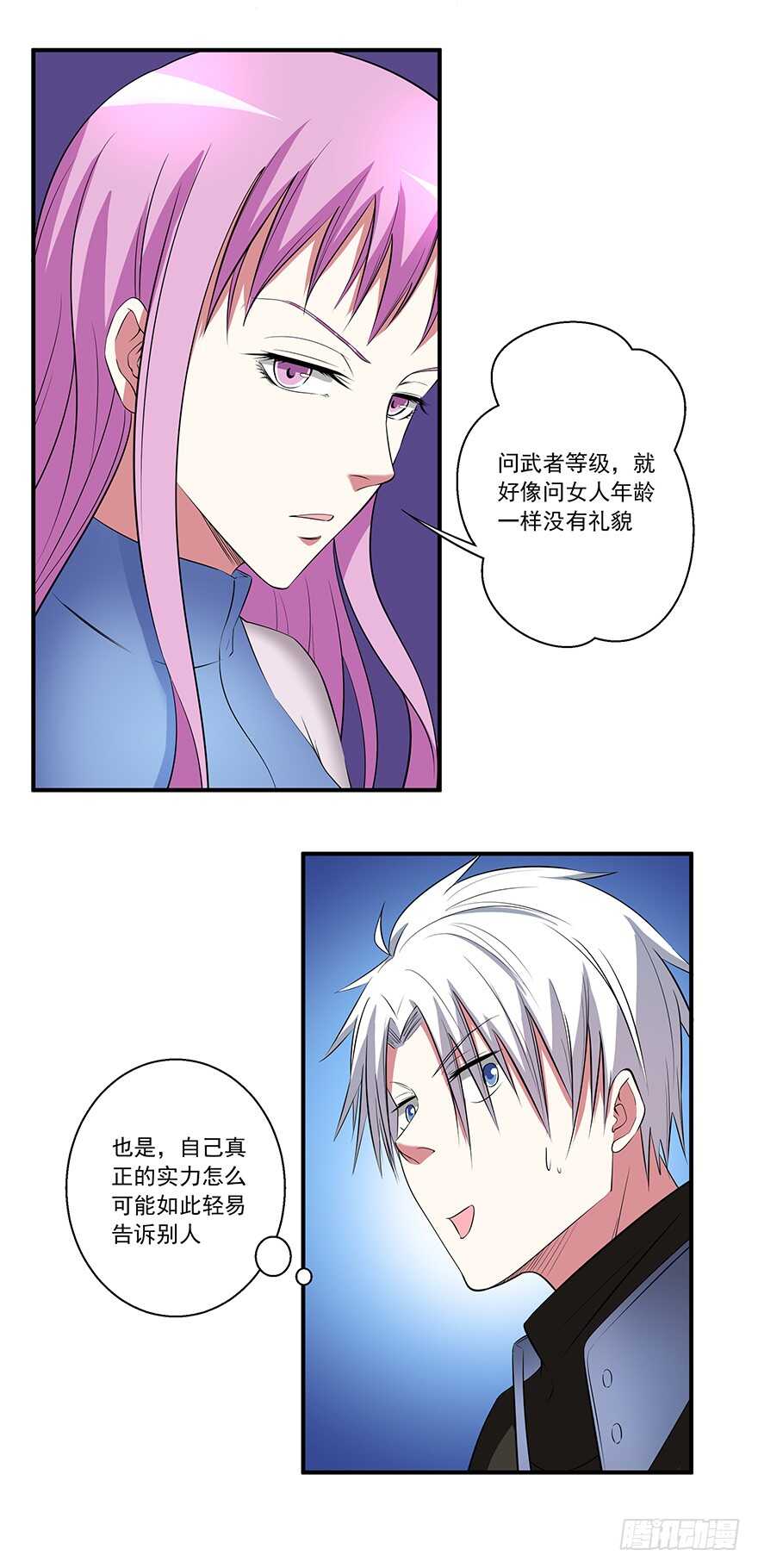 🍼都市修炼狂潮 第46话 天罗地网 第5页