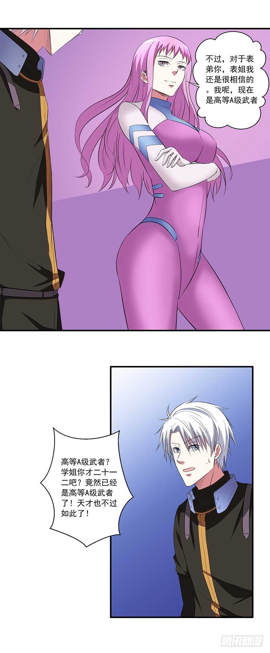 🍼都市修炼狂潮 第46话 天罗地网 第6页