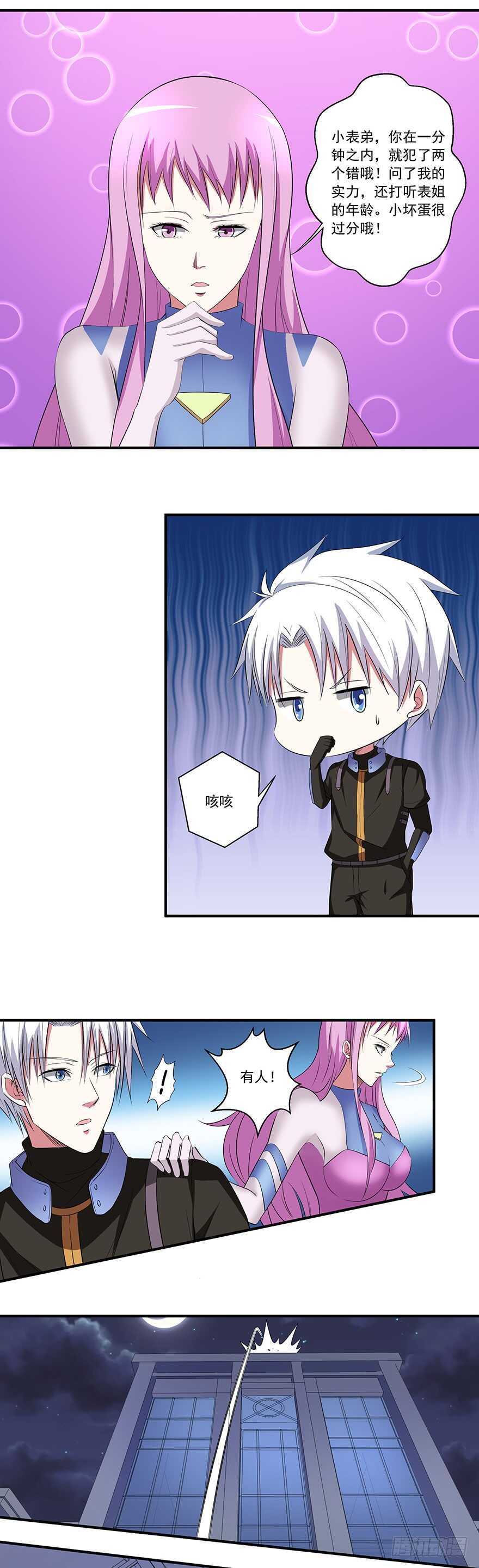 🍼都市修炼狂潮 第46话 天罗地网 第7页