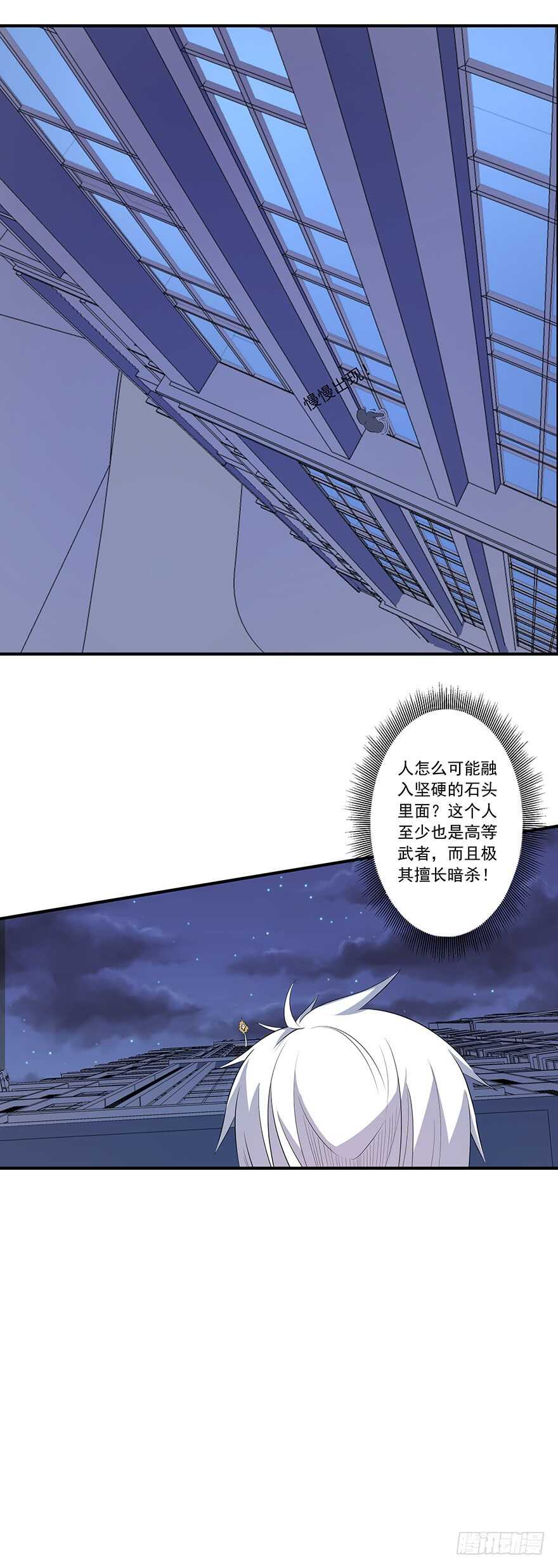 🍼都市修炼狂潮 第46话 天罗地网 第9页