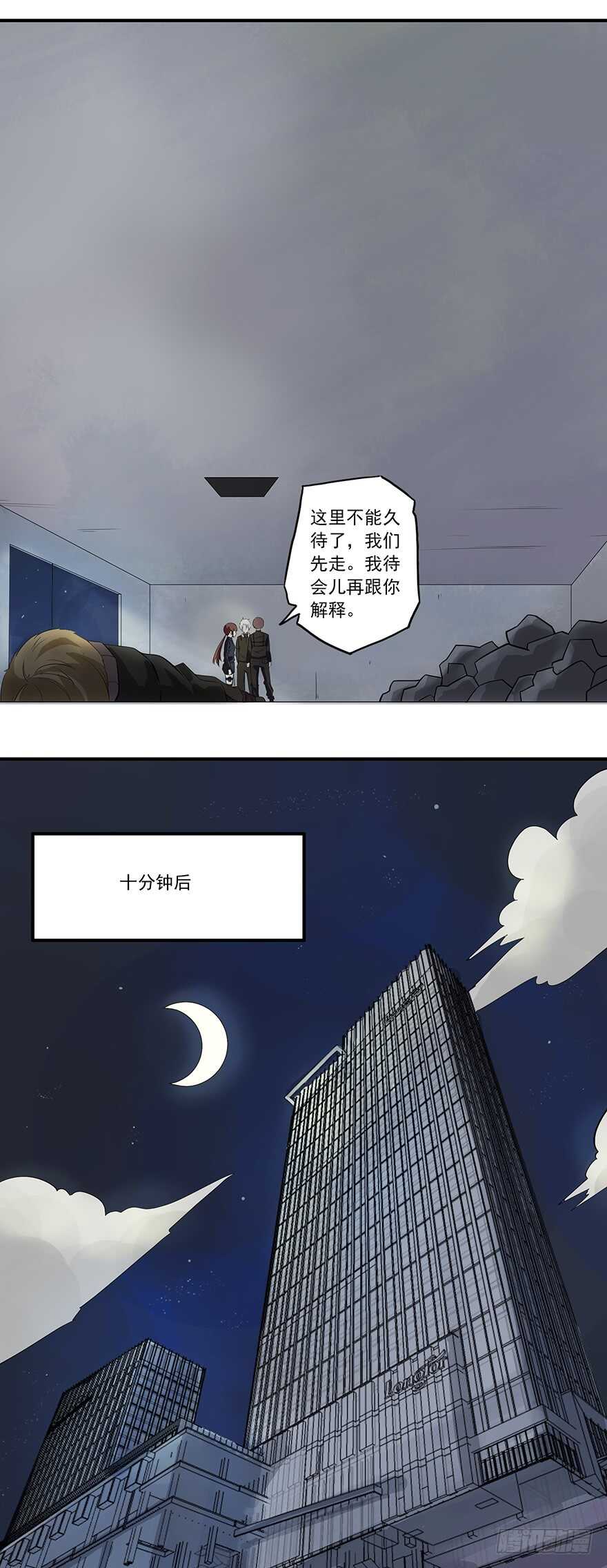 🍼都市修炼狂潮 第48话 自投罗网 第15页