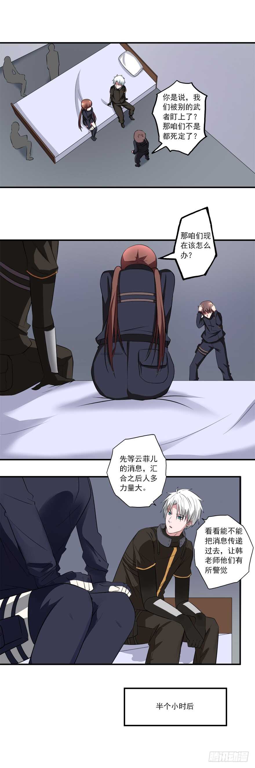 🍼都市修炼狂潮 第48话 自投罗网 第16页