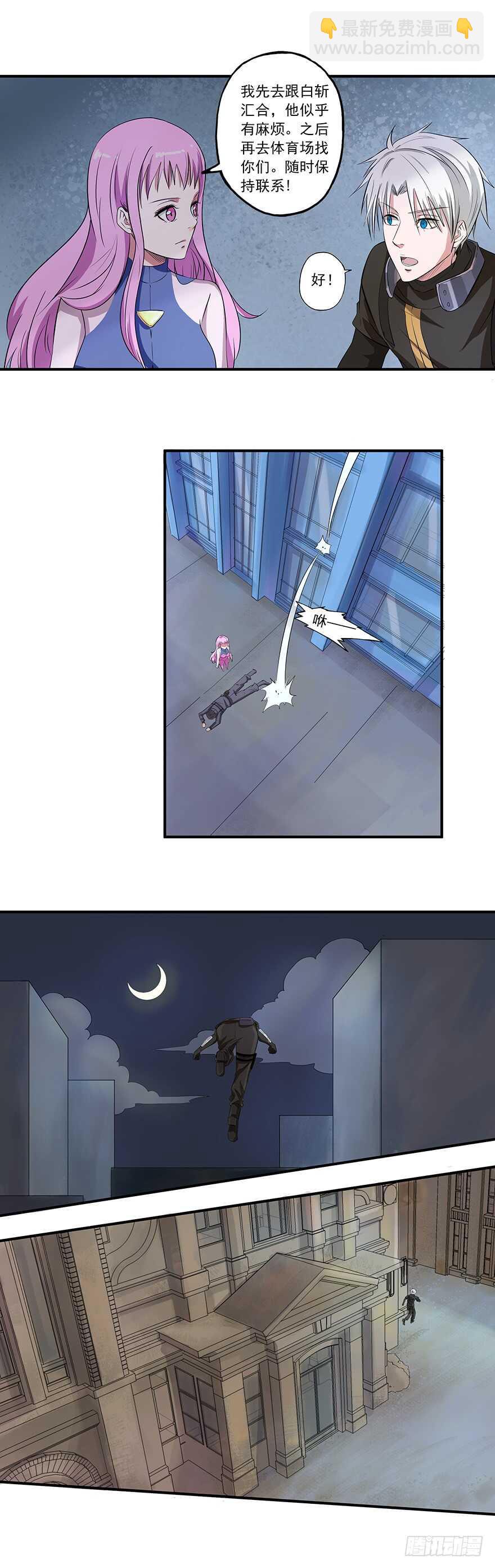 🍼都市修炼狂潮 第48话 自投罗网 第2页