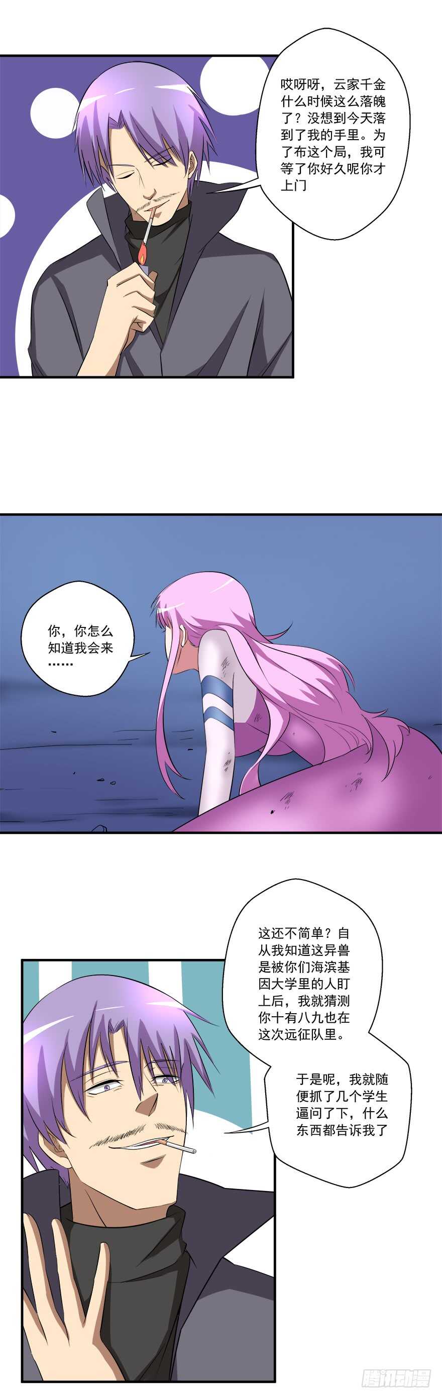 🍼都市修炼狂潮 第50话 伪装 第14页