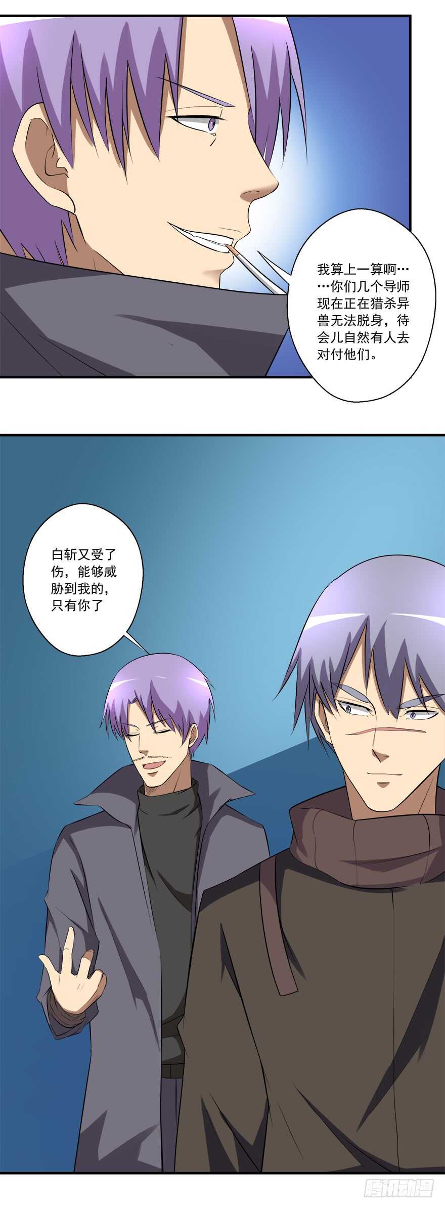 🍼都市修炼狂潮 第50话 伪装 第15页