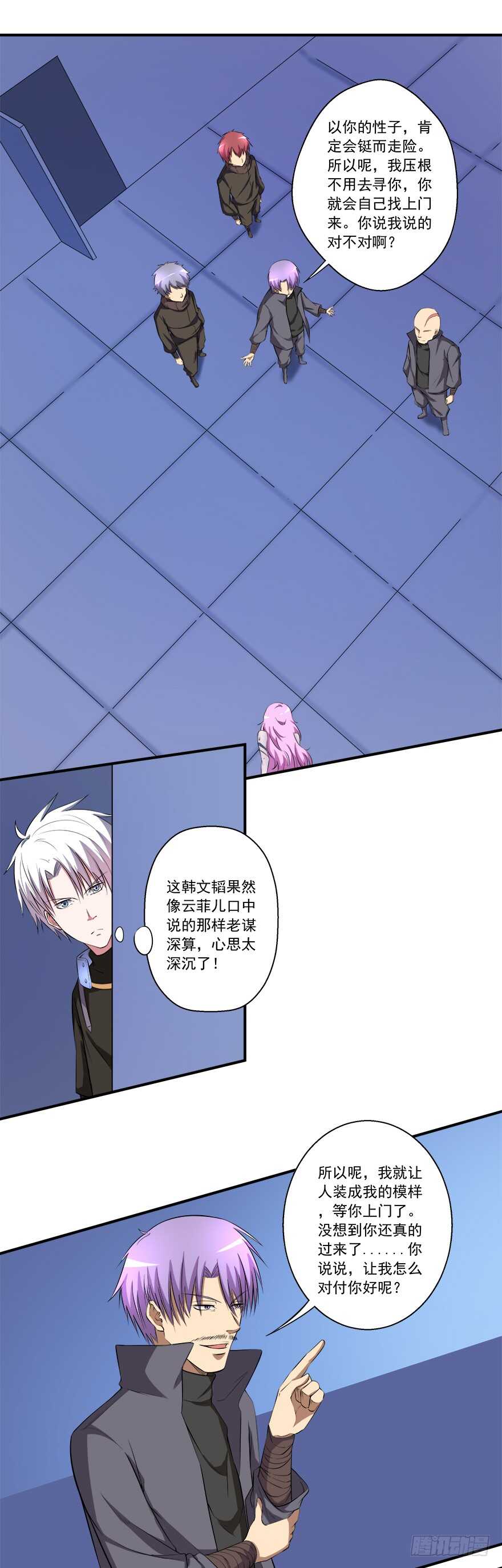 🍼都市修炼狂潮 第50话 伪装 第16页
