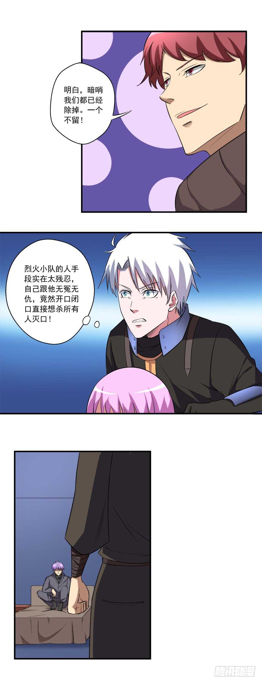 🍼都市修炼狂潮 第50话 伪装 第6页