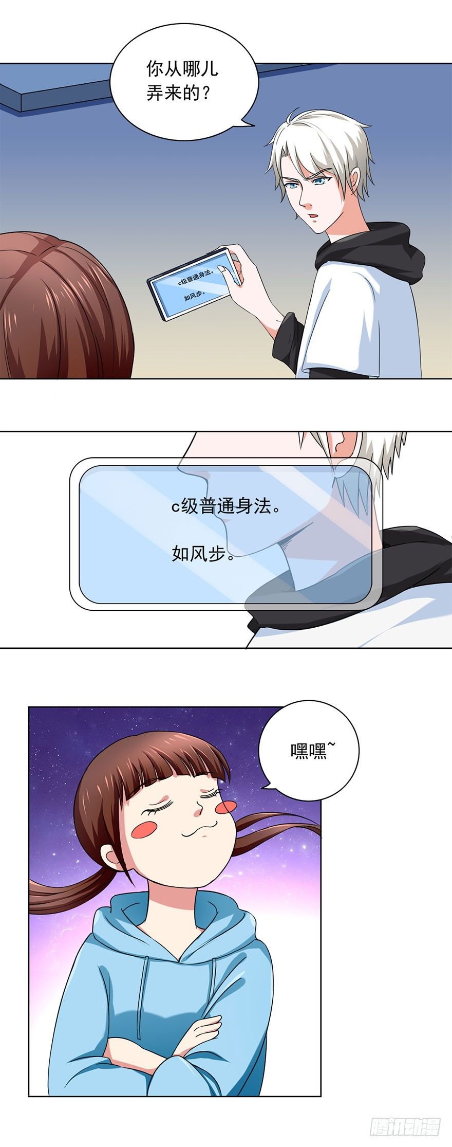 🍼都市修炼狂潮 第6话 进阶 第17页