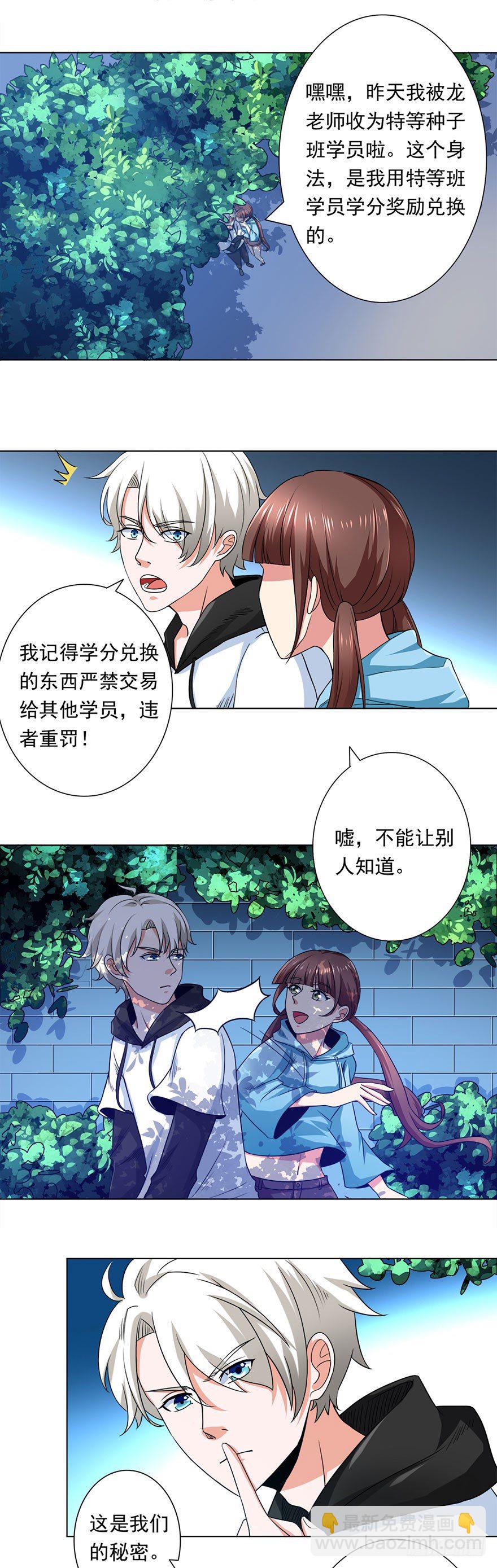 🍼都市修炼狂潮 第6话 进阶 第18页