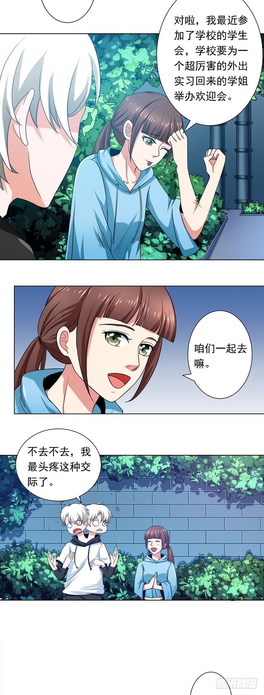 🍼都市修炼狂潮 第6话 进阶 第19页