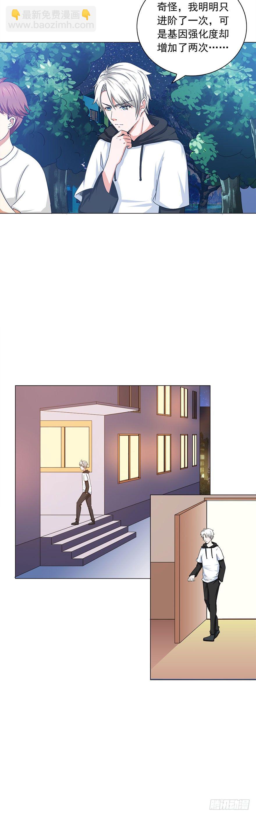 🍼都市修炼狂潮 第6话 进阶 第9页