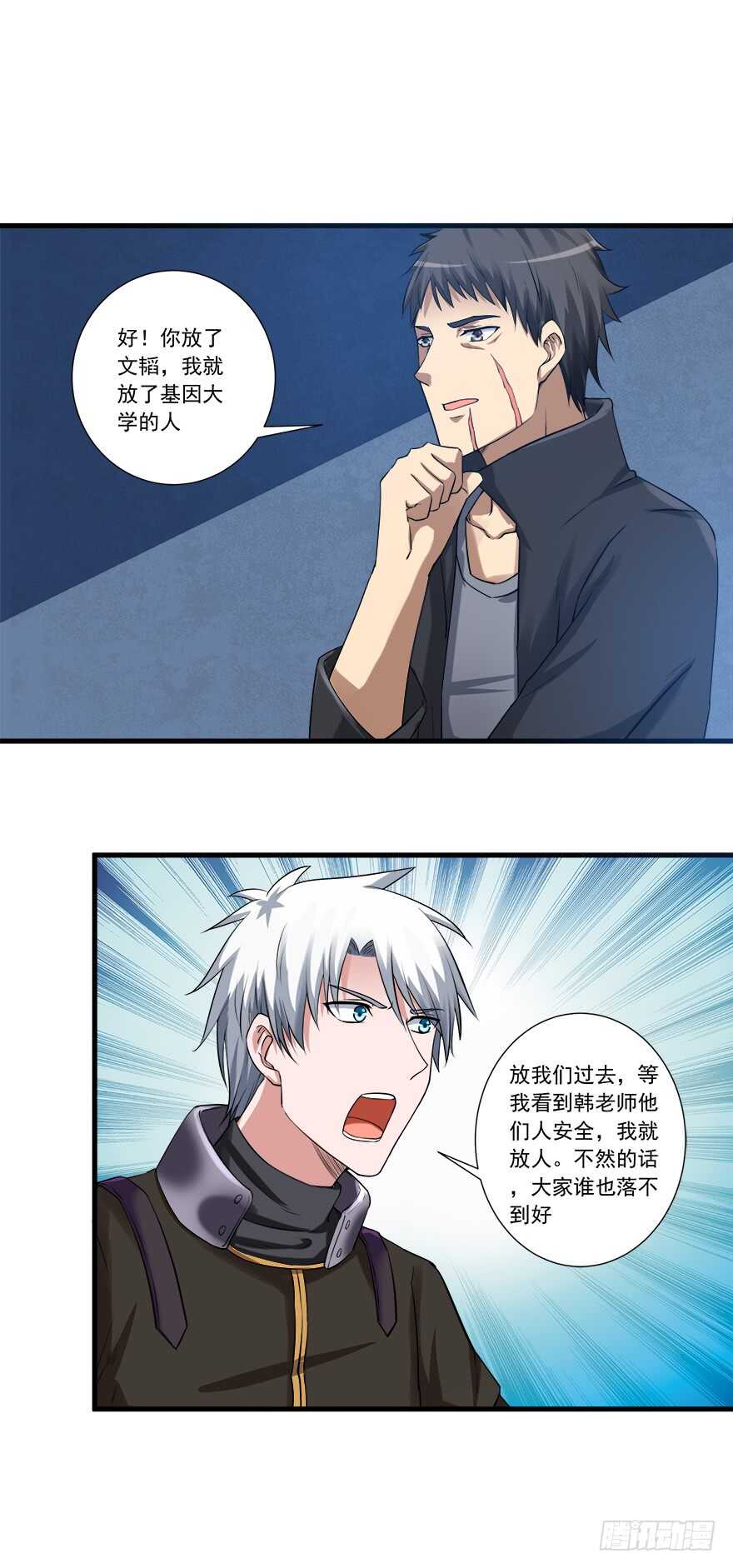 🍼都市修炼狂潮 第52话 韩姓兄弟 第11页