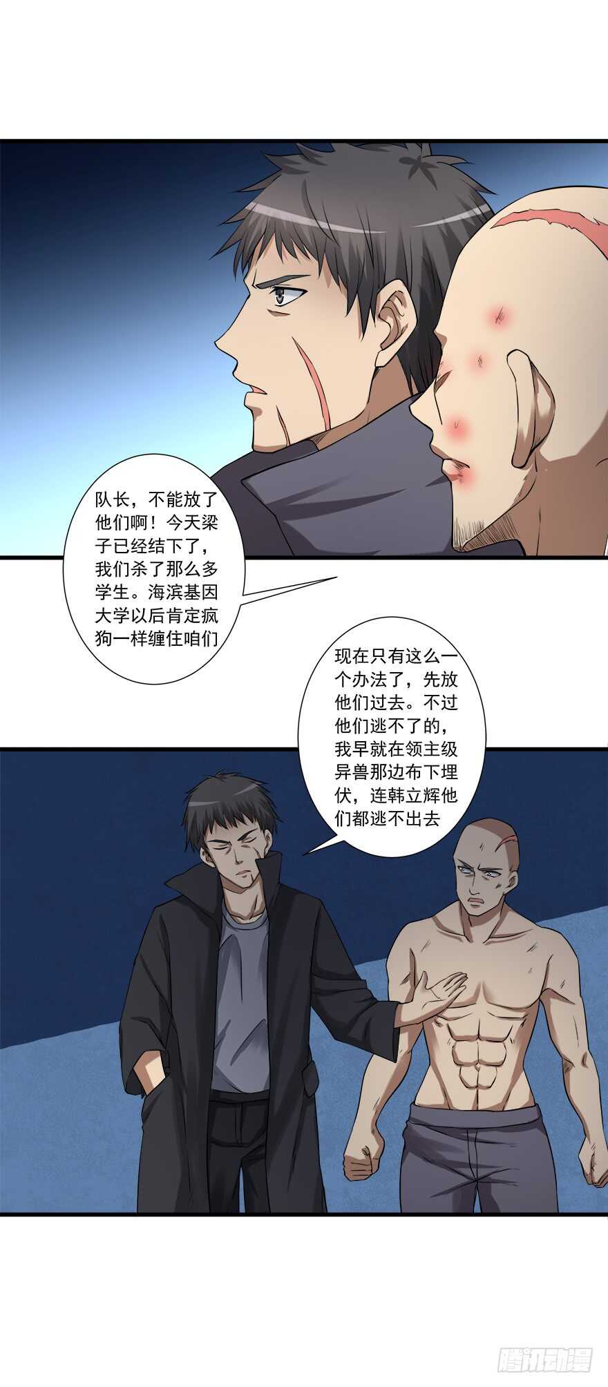 🍼都市修炼狂潮 第52话 韩姓兄弟 第13页