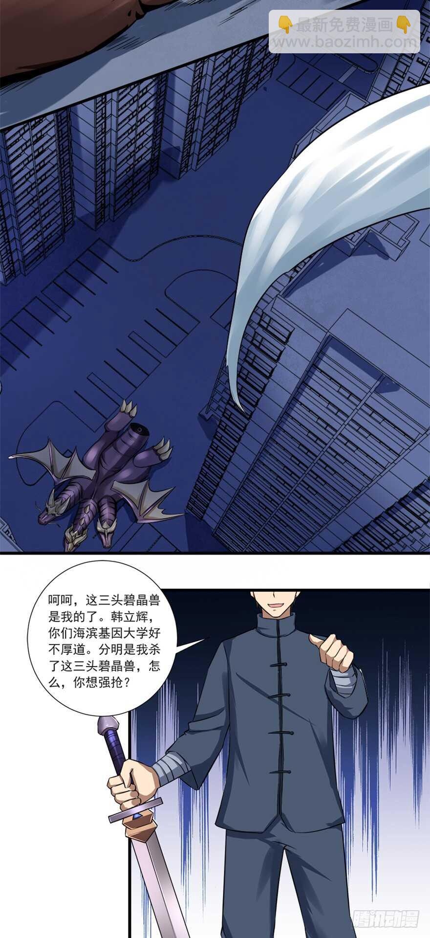 🍼都市修炼狂潮 第52话 韩姓兄弟 第16页
