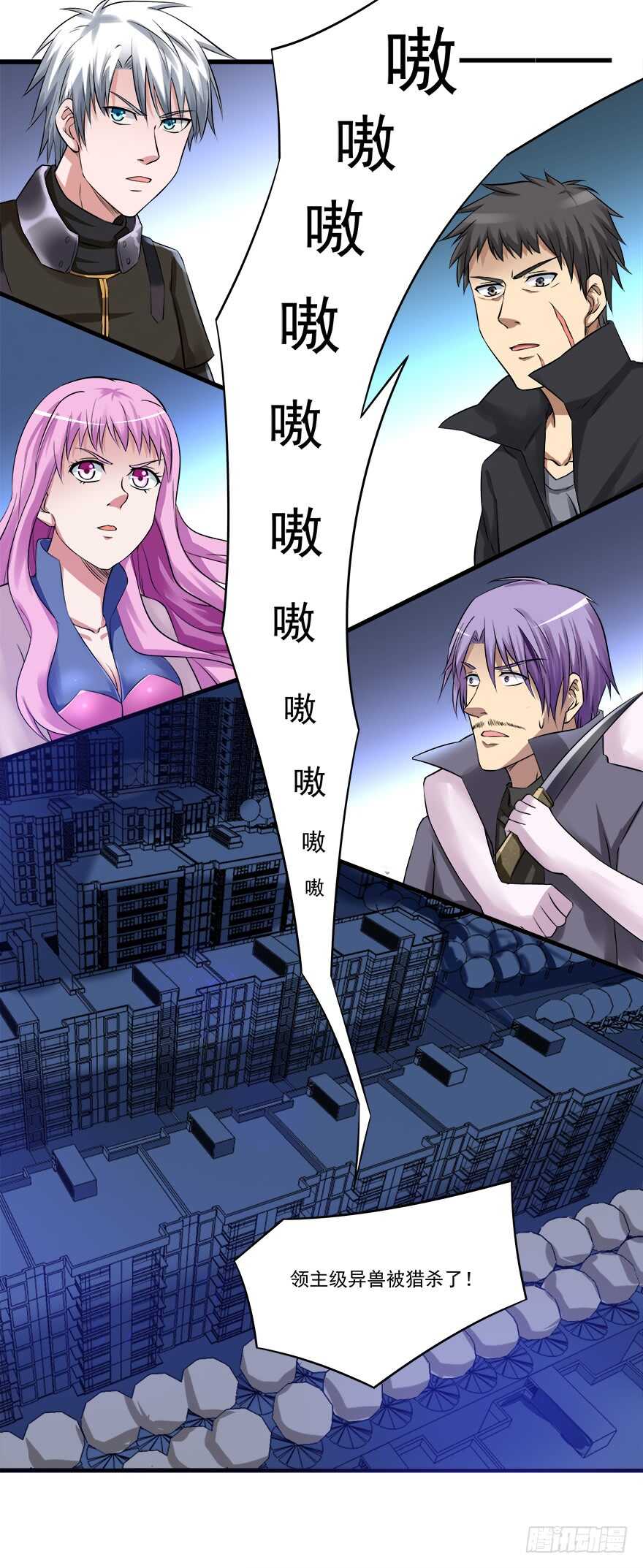 🍼都市修炼狂潮 第52话 韩姓兄弟 第8页
