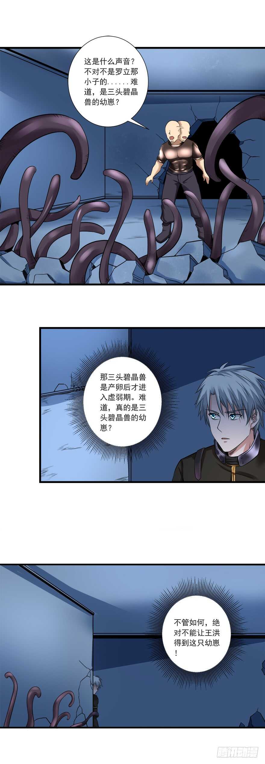 🍼都市修炼狂潮 第56话 这是谁的崽？ 第7页