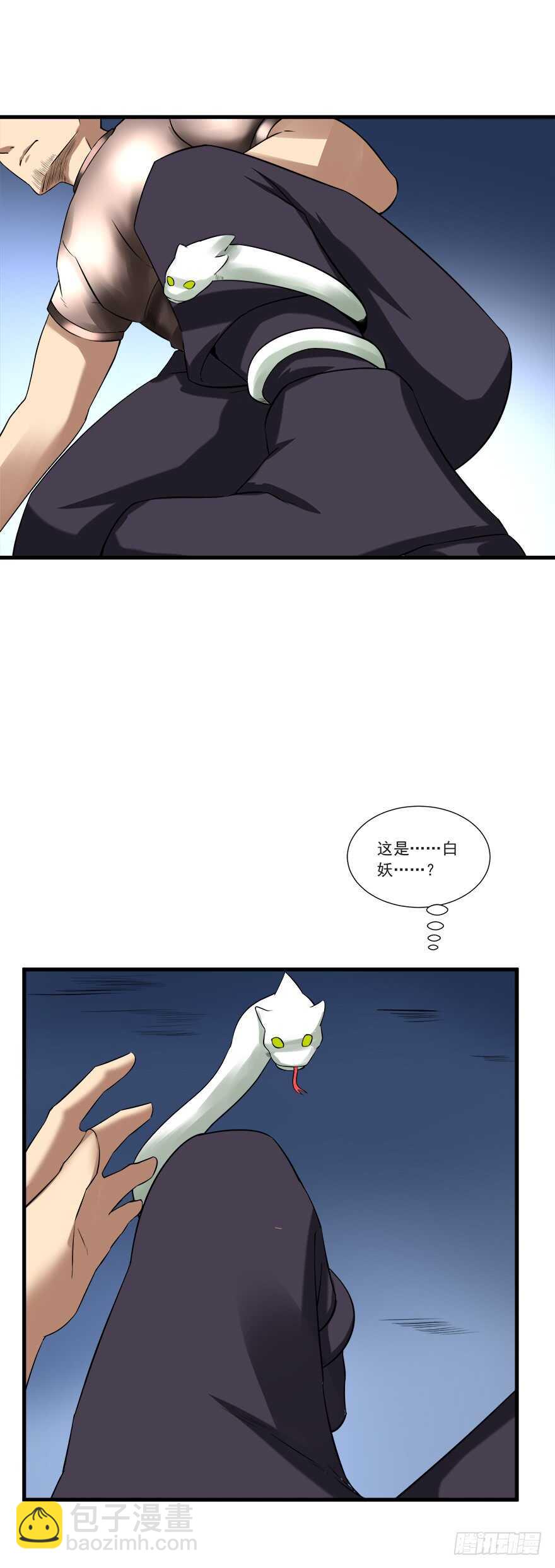 🍼都市修炼狂潮 第56话 这是谁的崽？ 第9页