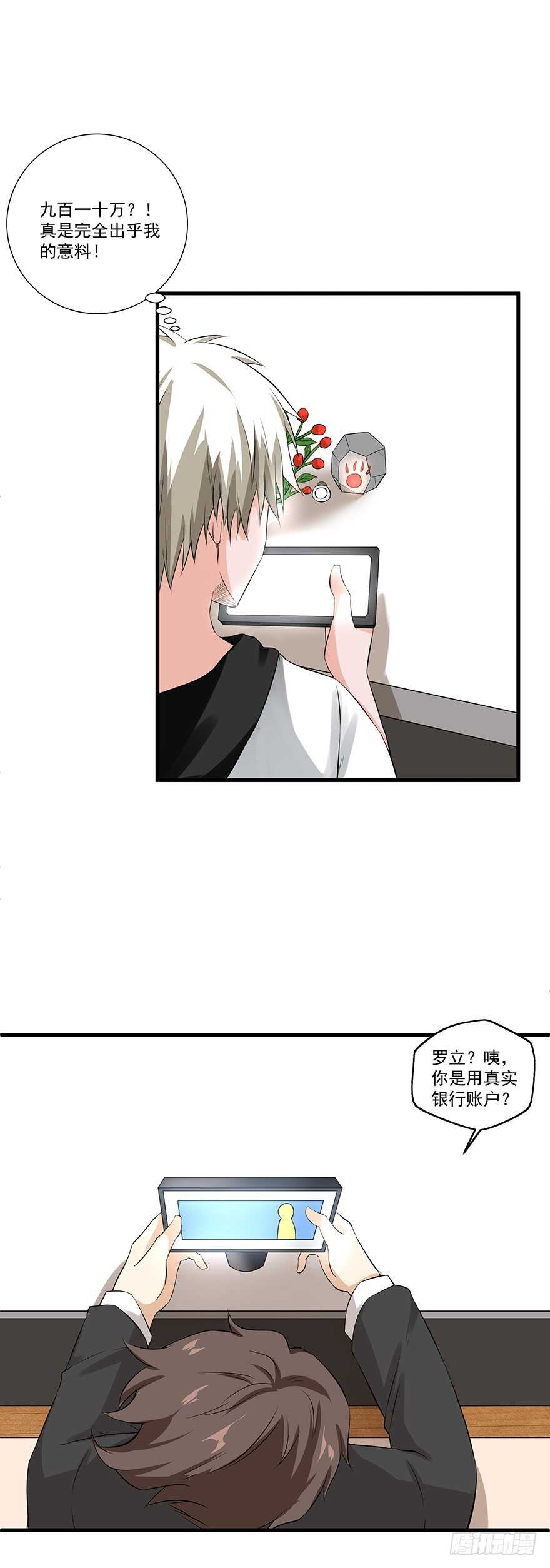 🍼都市修炼狂潮 第58话 贷记金劵 第10页