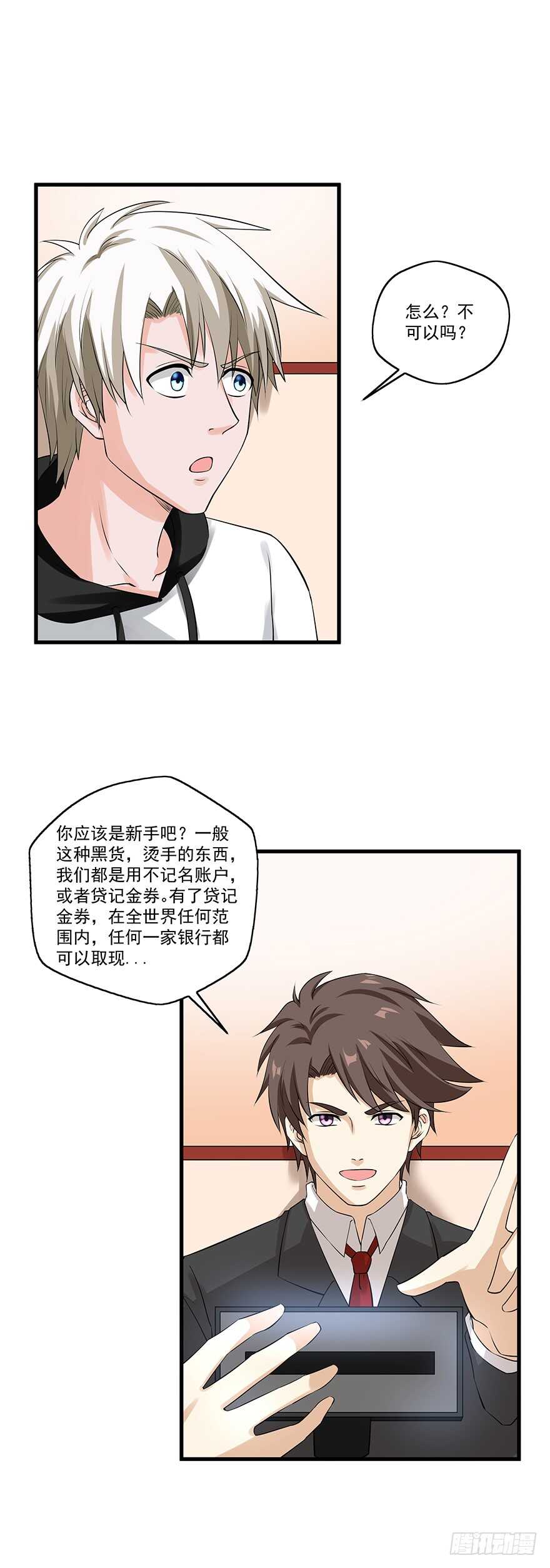🍼都市修炼狂潮 第58话 贷记金劵 第11页