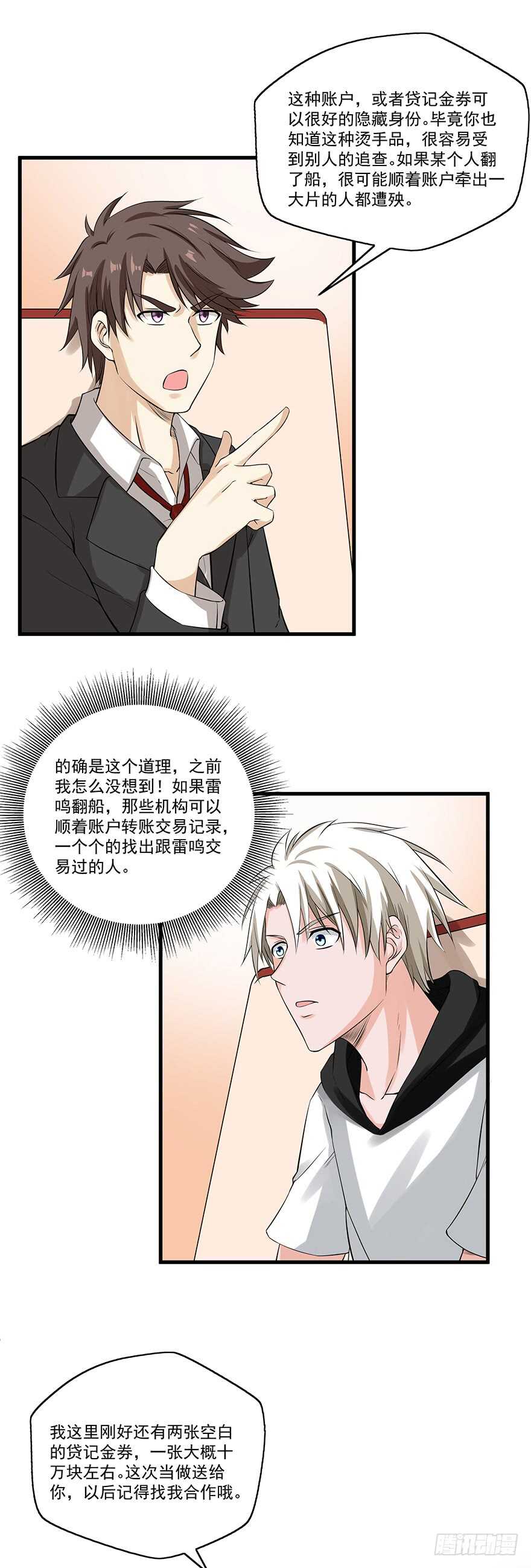 🍼都市修炼狂潮 第58话 贷记金劵 第12页