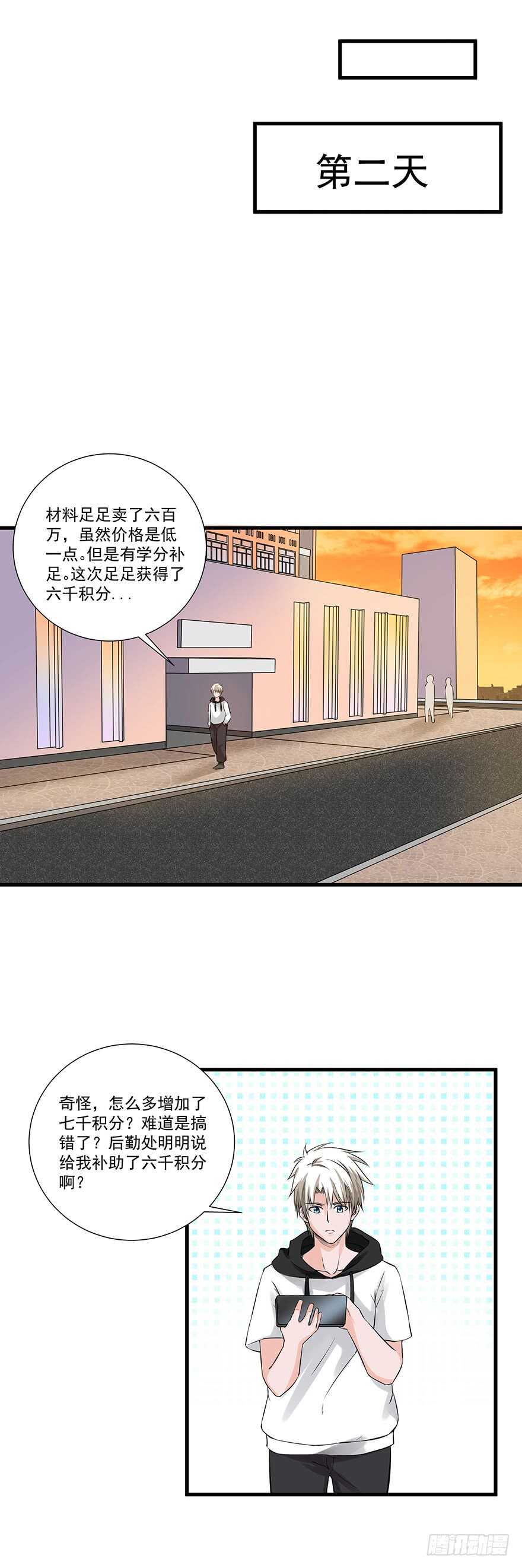 🍼都市修炼狂潮 第58话 贷记金劵 第14页