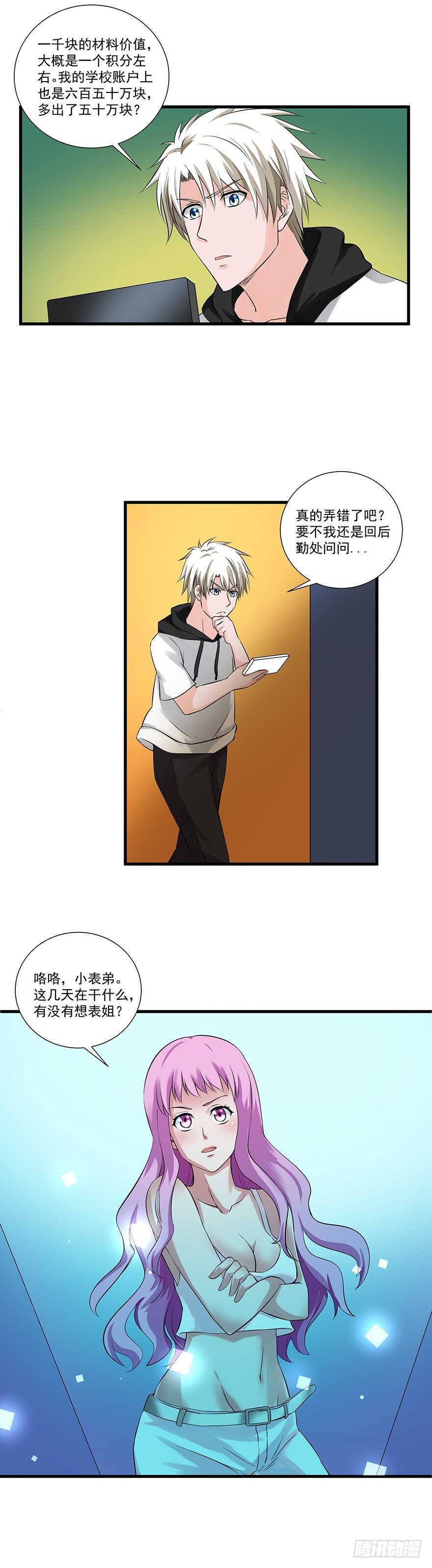 🍼都市修炼狂潮 第58话 贷记金劵 第15页