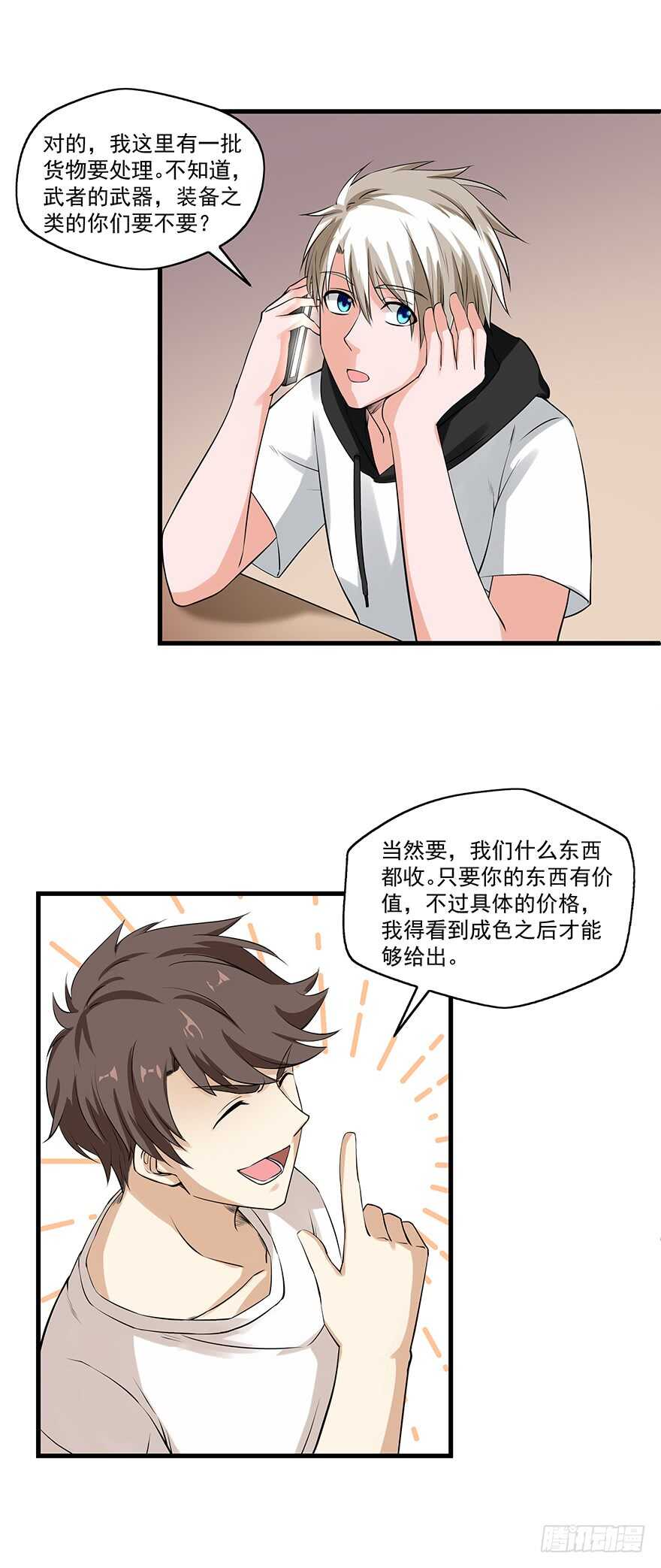 🍼都市修炼狂潮 第58话 贷记金劵 第2页