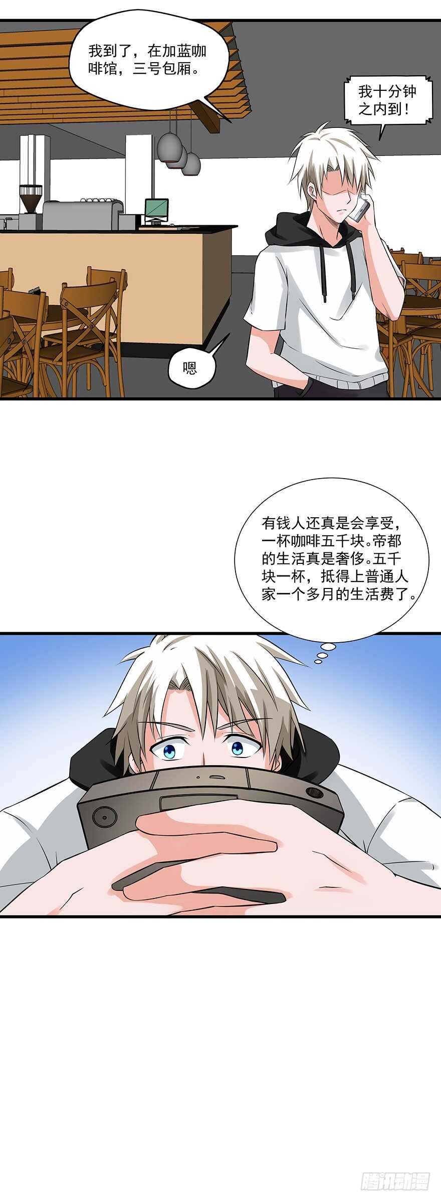 🍼都市修炼狂潮 第58话 贷记金劵 第5页