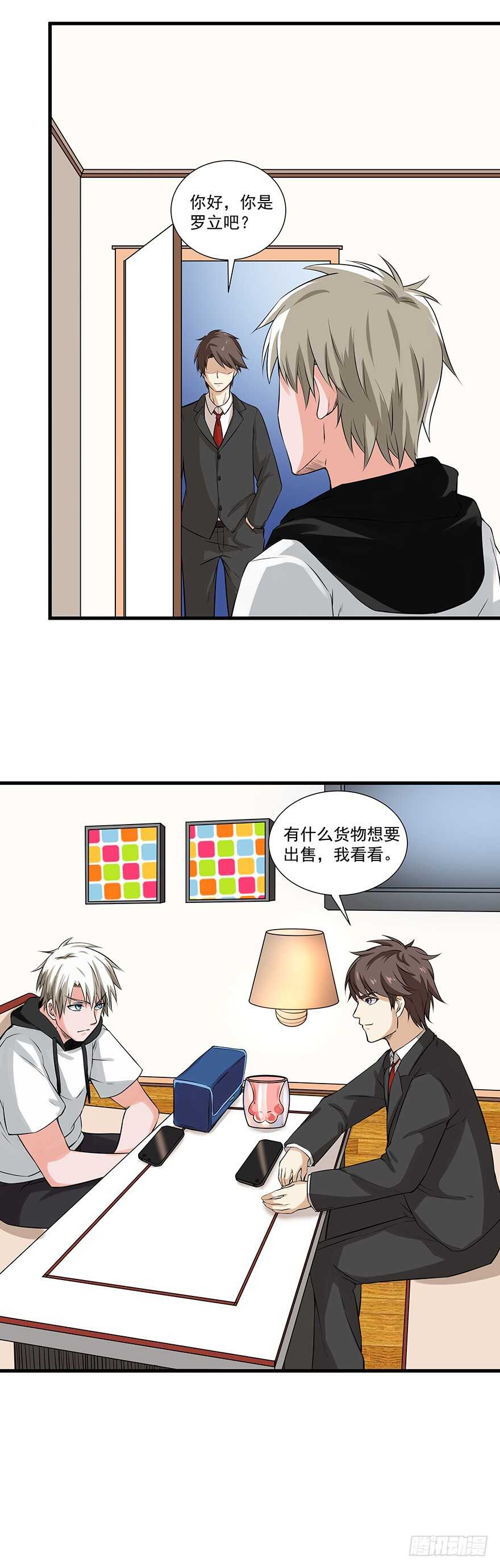 🍼都市修炼狂潮 第58话 贷记金劵 第6页