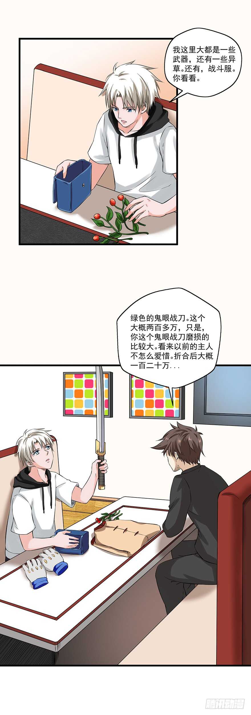🍼都市修炼狂潮 第58话 贷记金劵 第7页