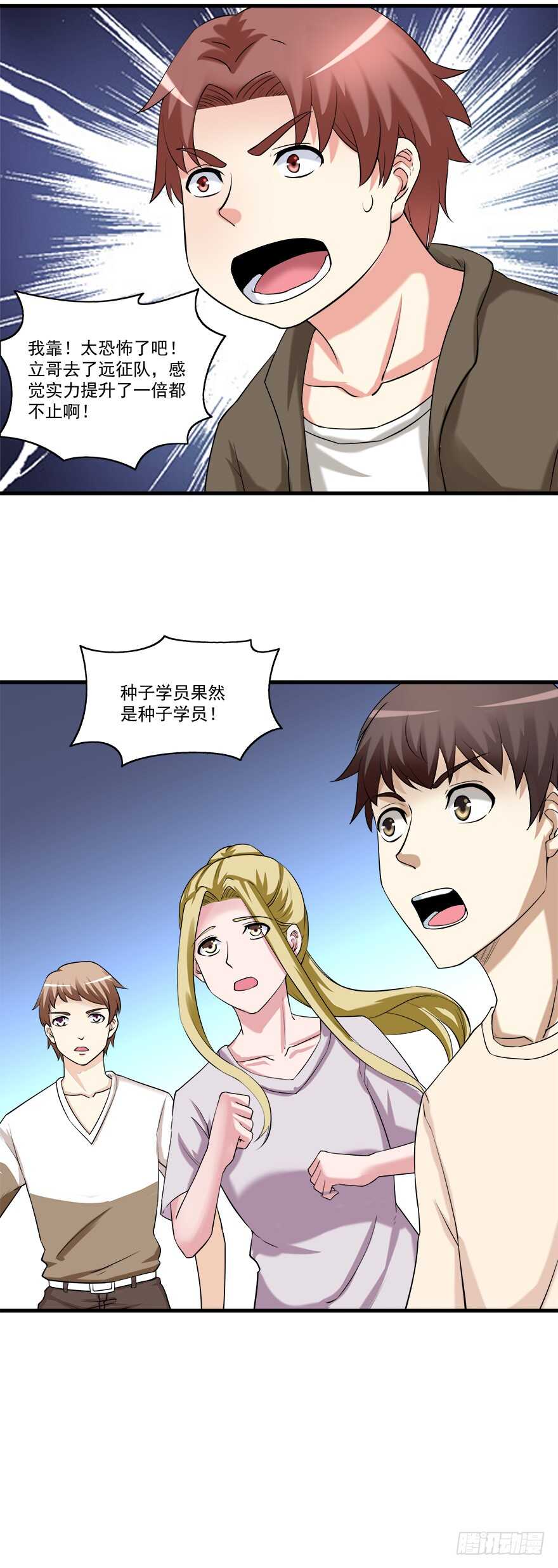 🍼都市修炼狂潮 第60话 疯子 第5页