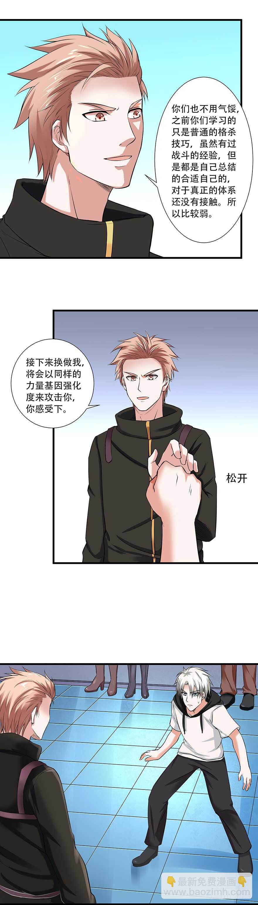 🍼都市修炼狂潮 第60话 疯子 第8页