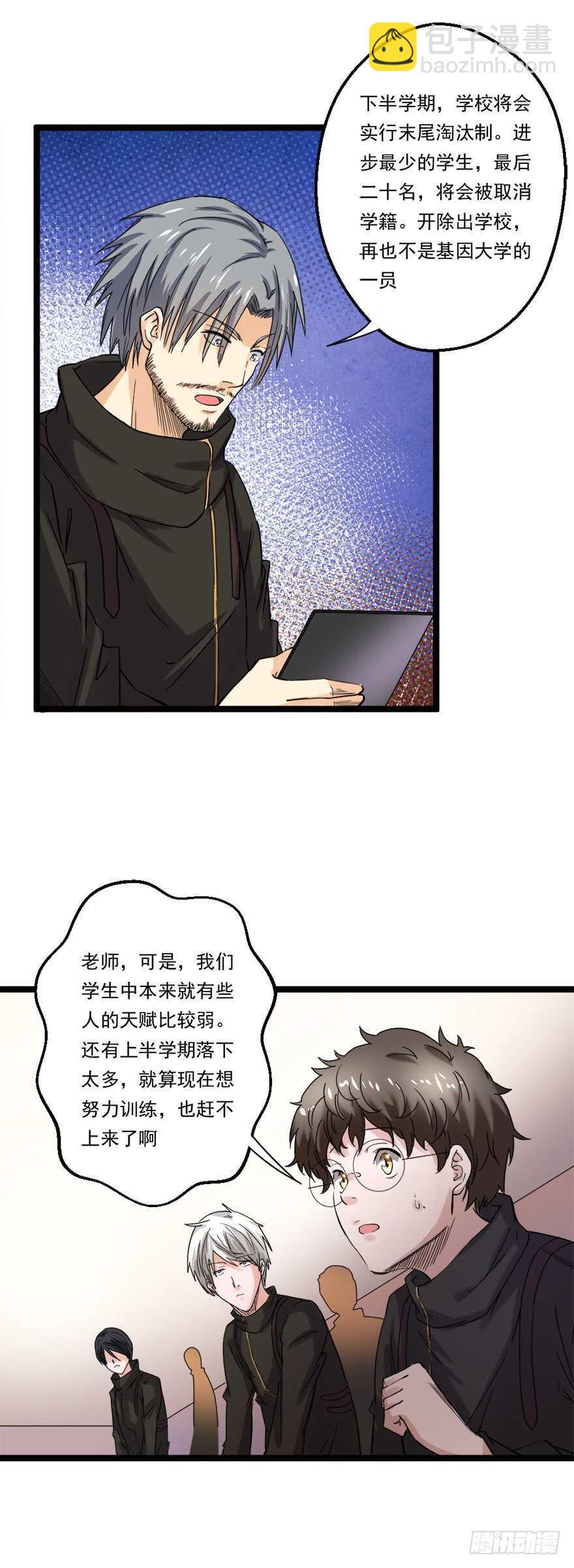 🍼都市修炼狂潮 第63话 苦修 第10页