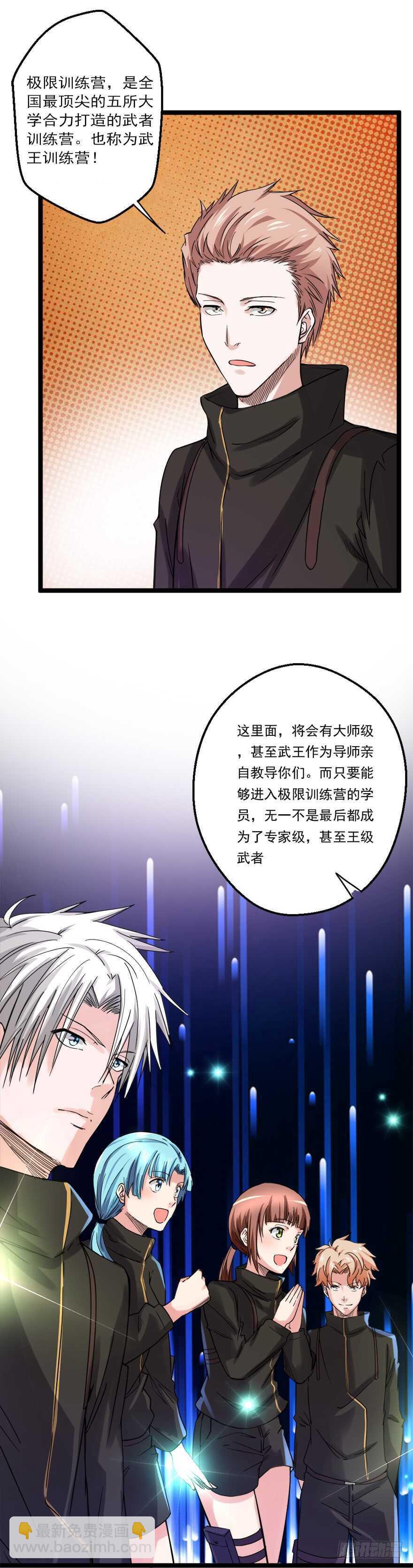 🍼都市修炼狂潮 第63话 苦修 第16页