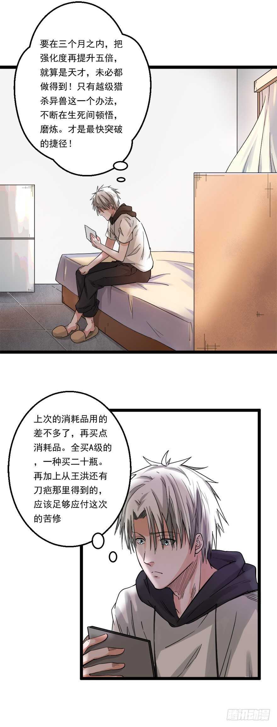 🍼都市修炼狂潮 第63话 苦修 第2页